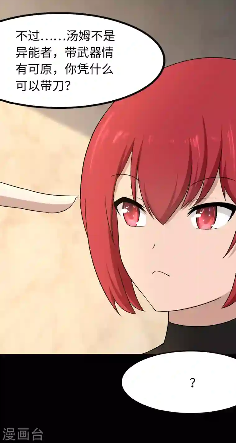 我的守护女友第207话