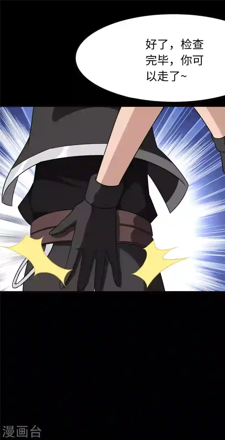 我的守护女友第207话