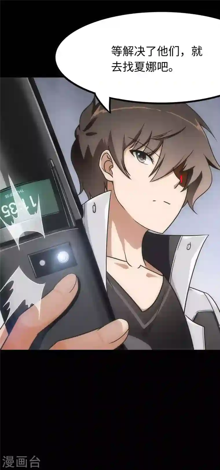 我的守护女友第208话