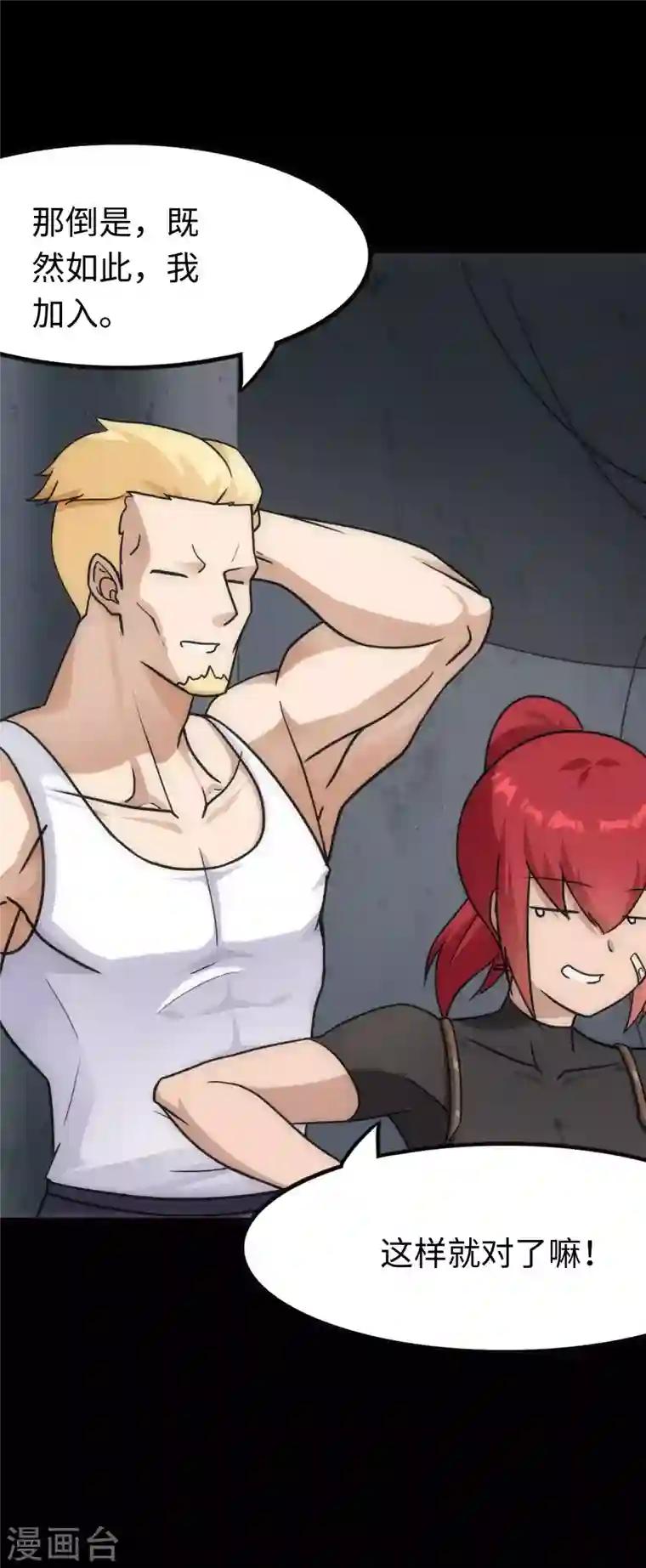 我的守护女友第208话