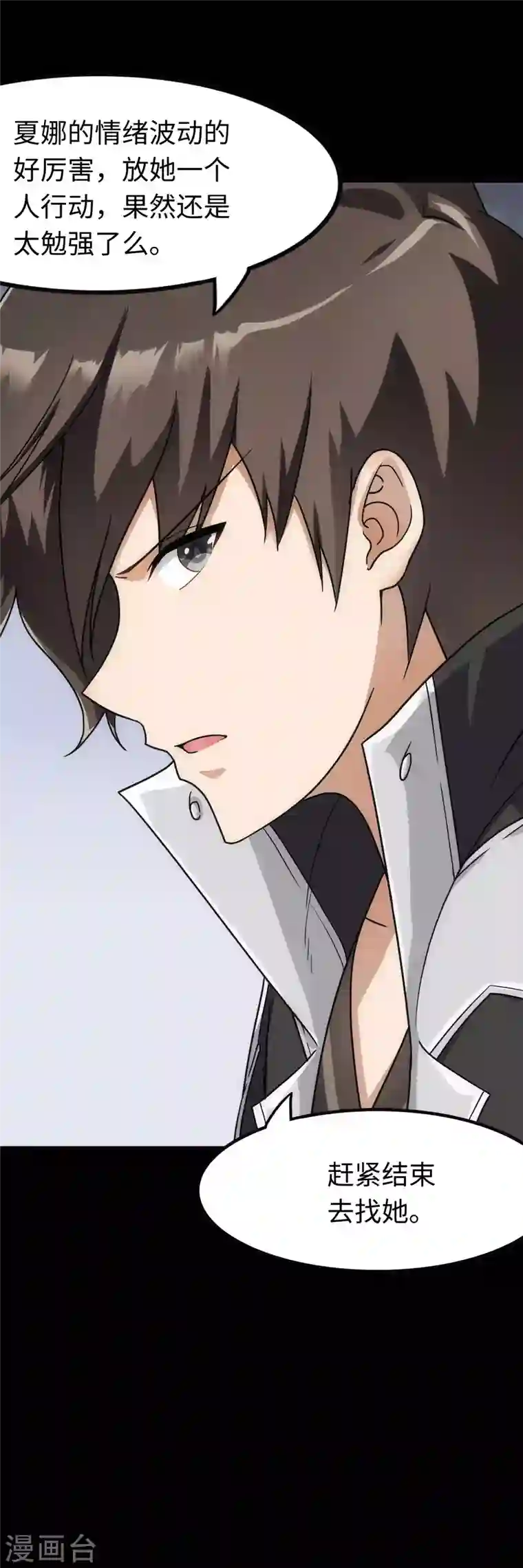 我的守护女友第208话