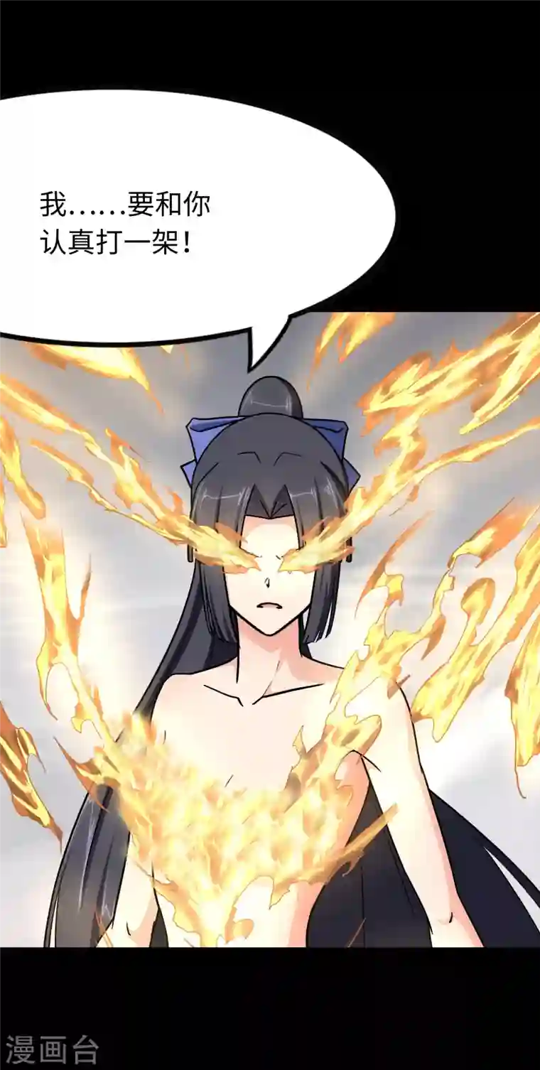 我的守护女友第209话