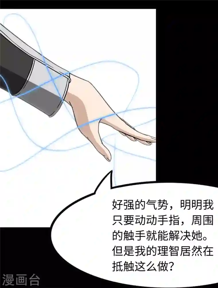 我的守护女友第209话