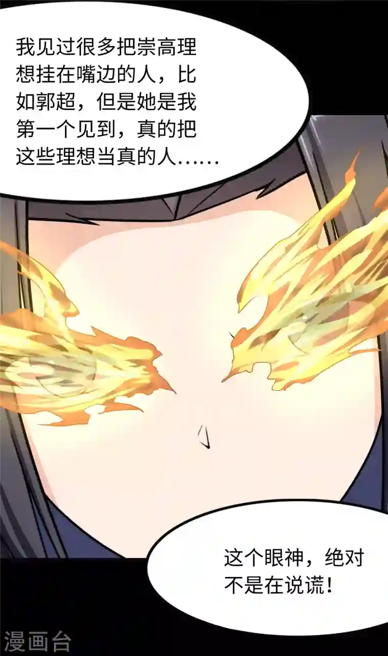 我的守护女友第209话