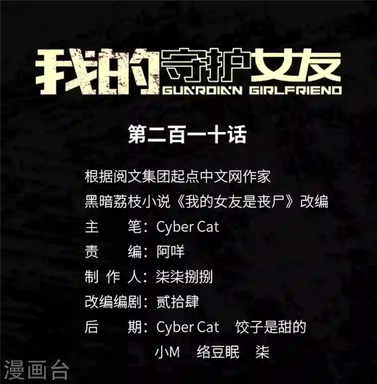 我的守护女友第210话
