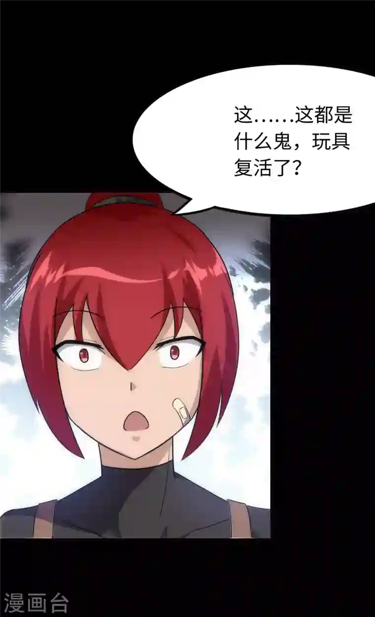 我的守护女友第210话