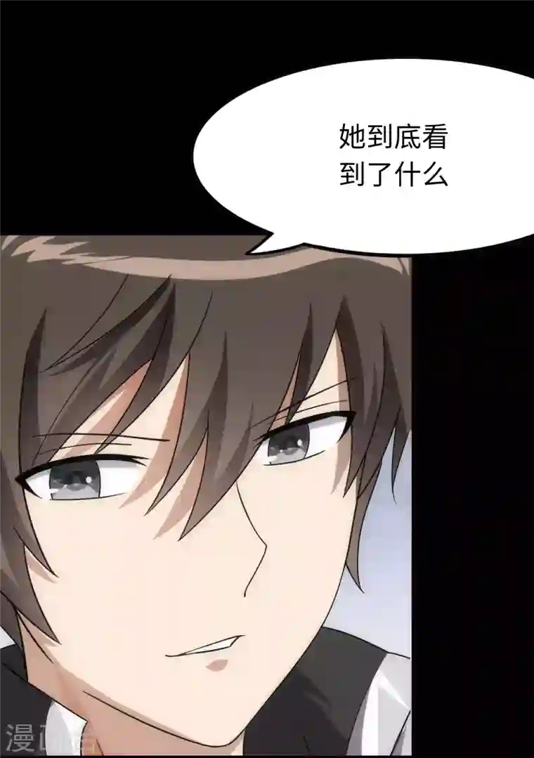 我的守护女友第210话