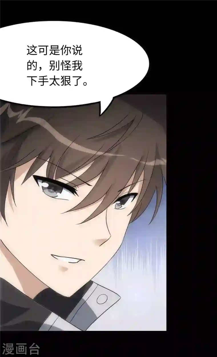 我的守护女友第210话