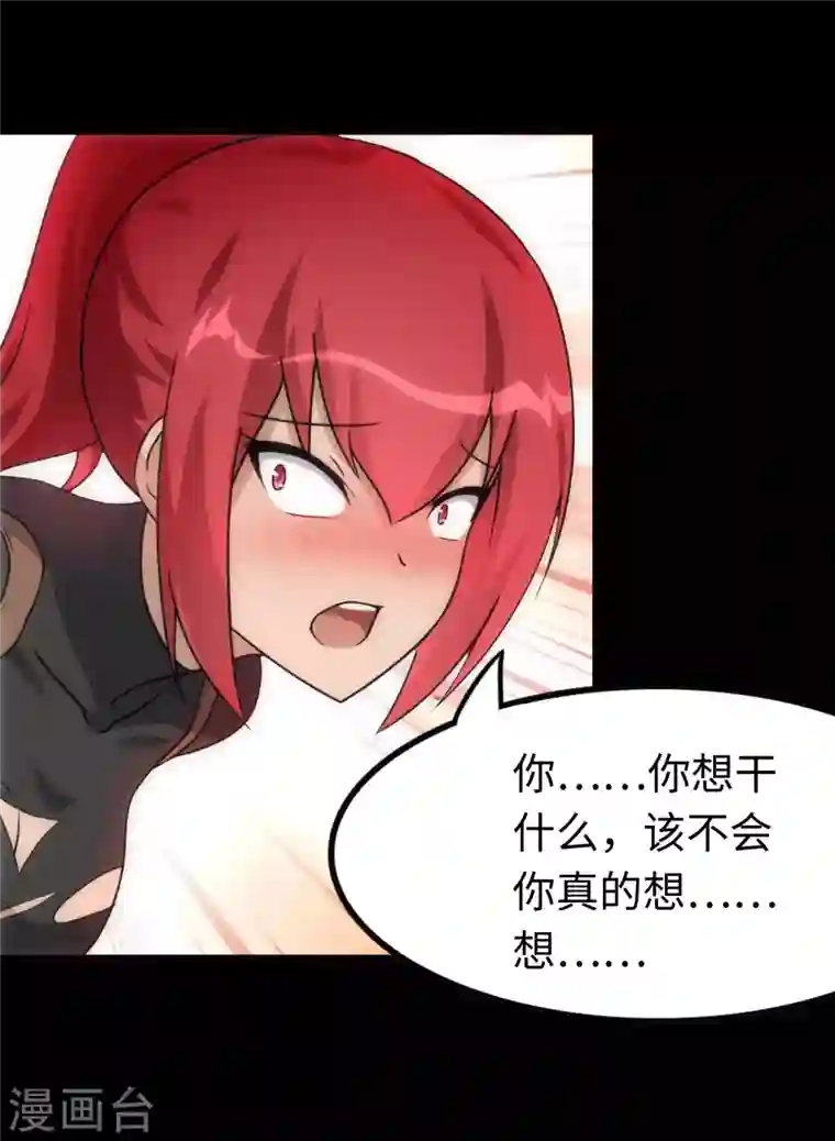 我的守护女友第210话