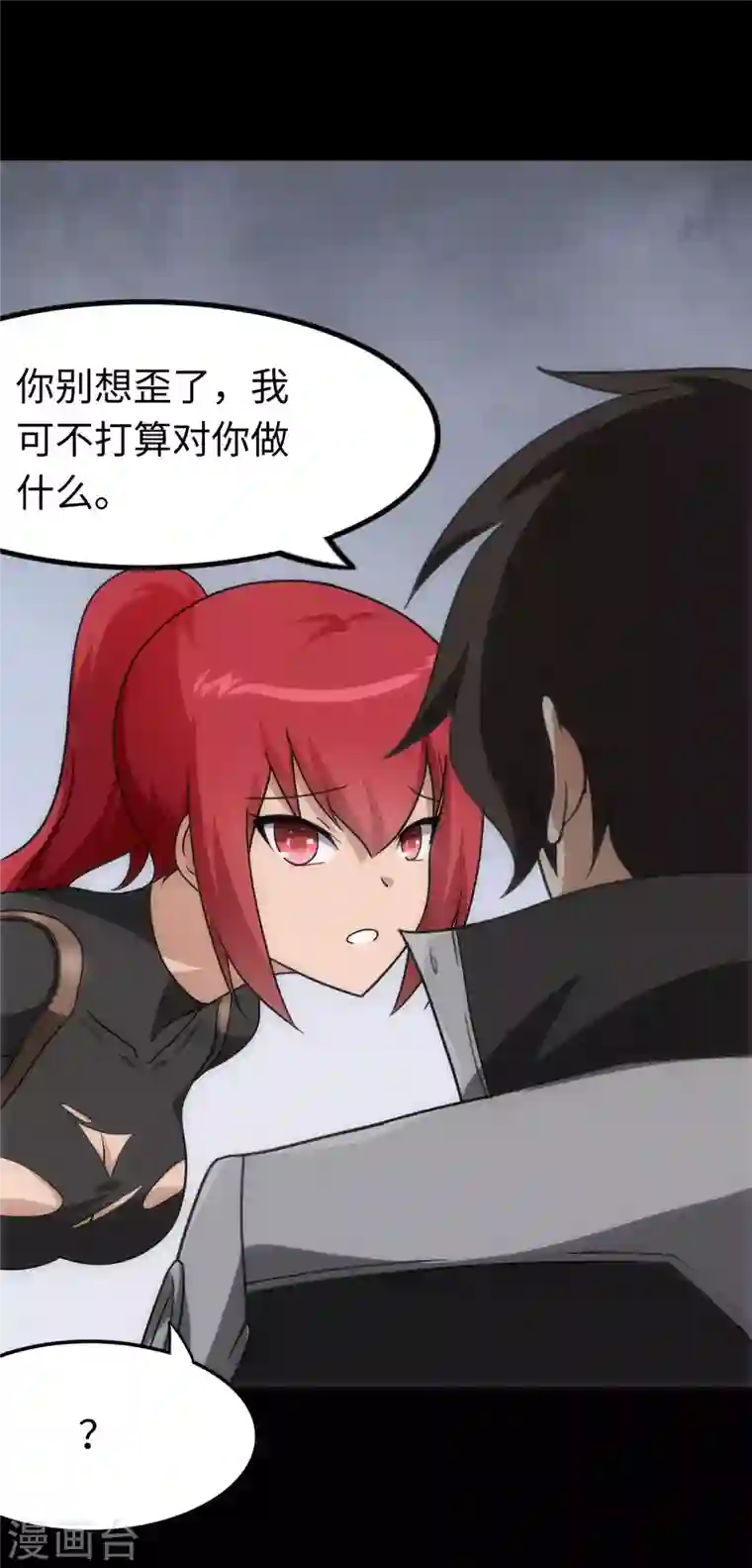 我的守护女友第210话