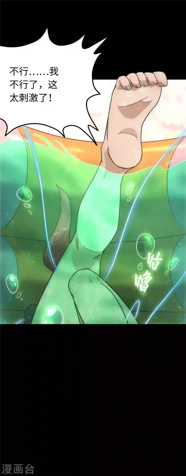 我的守护女友第210话