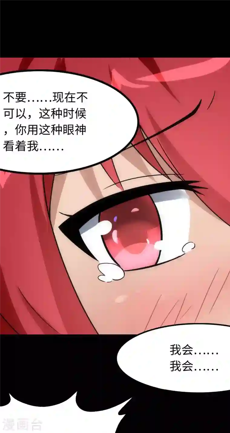 我的守护女友第210话