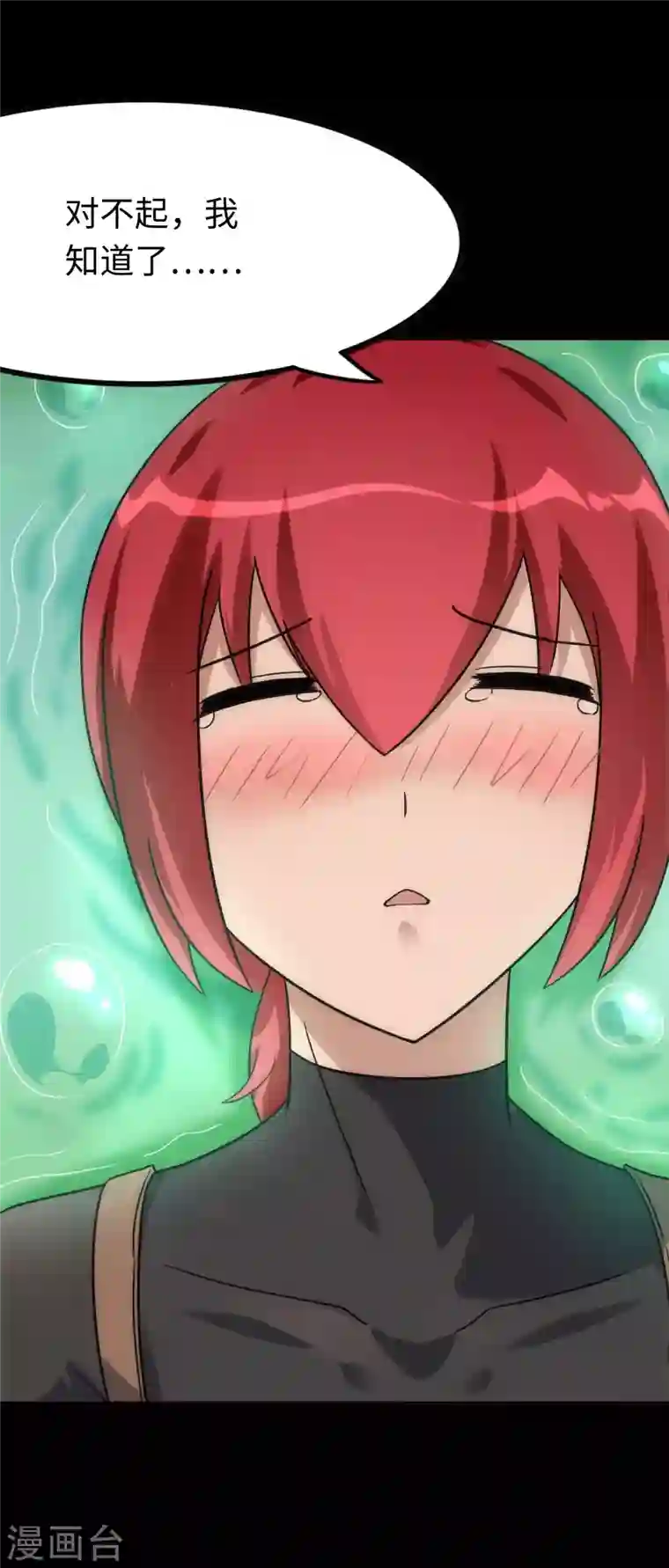 我的守护女友第210话