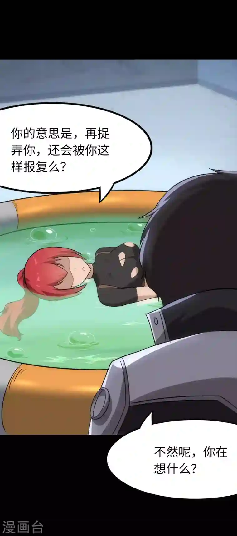 我的守护女友第210话