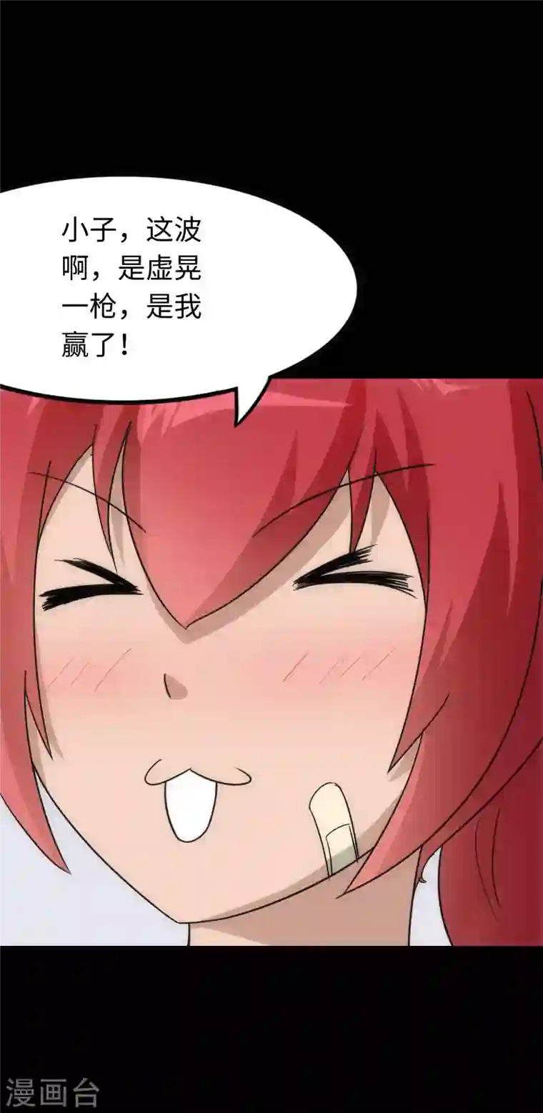 我的守护女友第210话