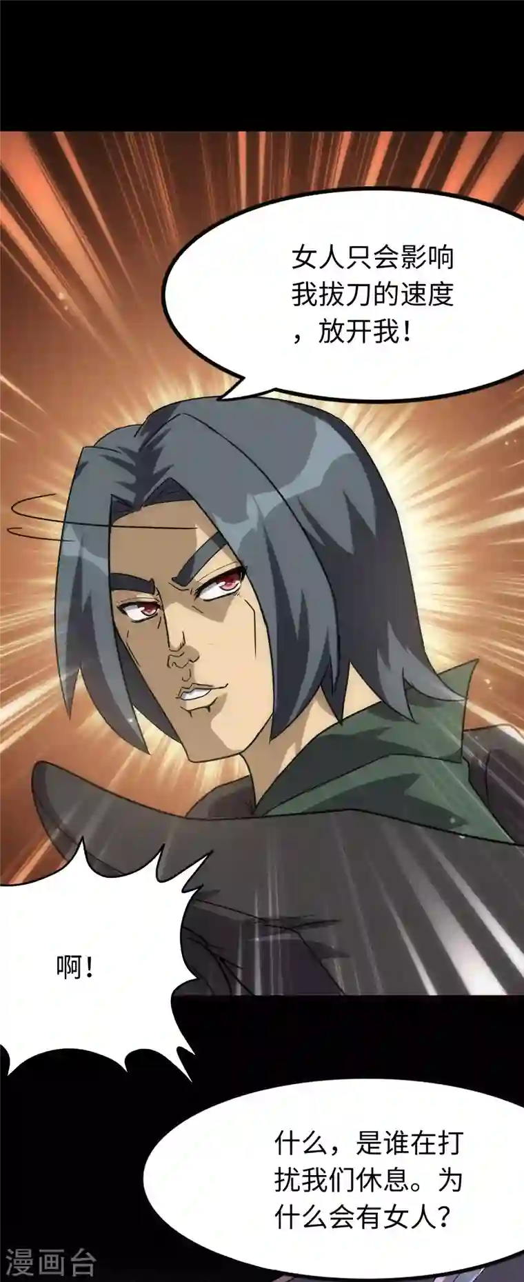 我的守护女友第210话