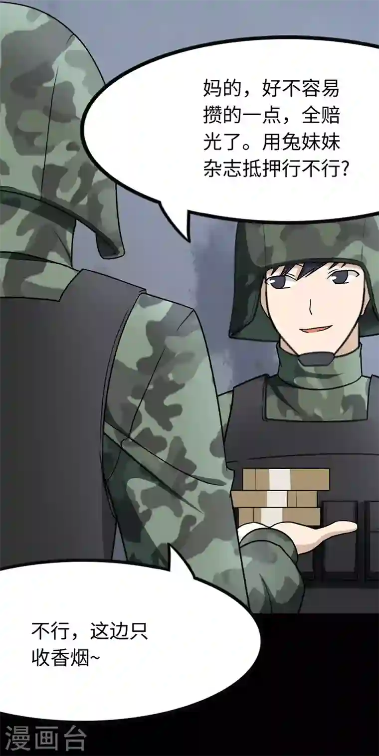 我的守护女友第211话