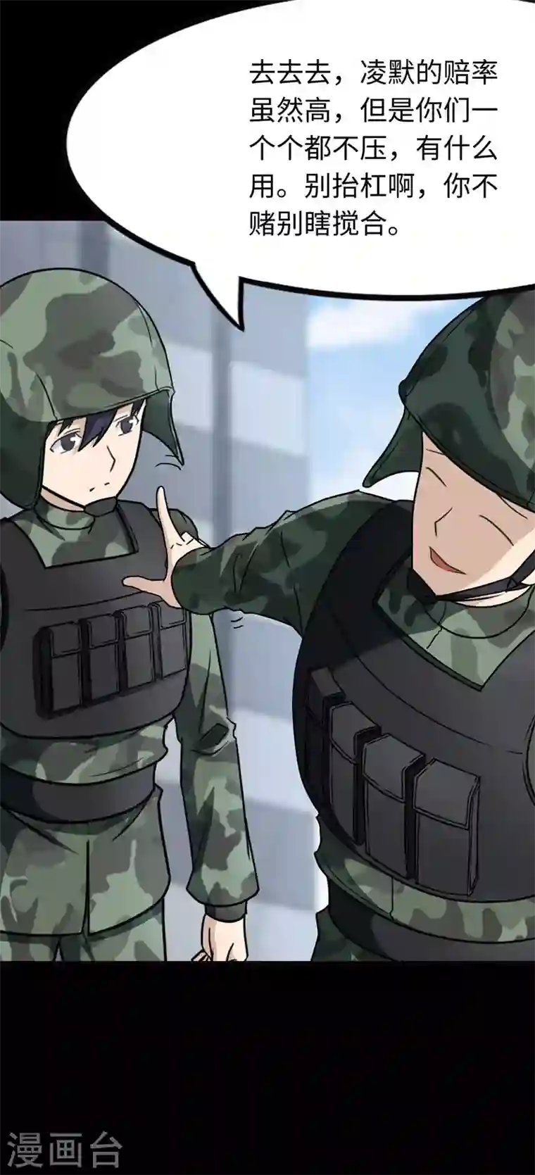 我的守护女友第211话