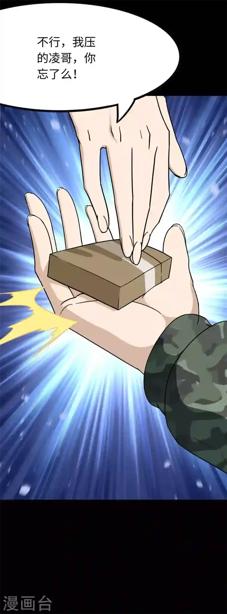 我的守护女友第211话