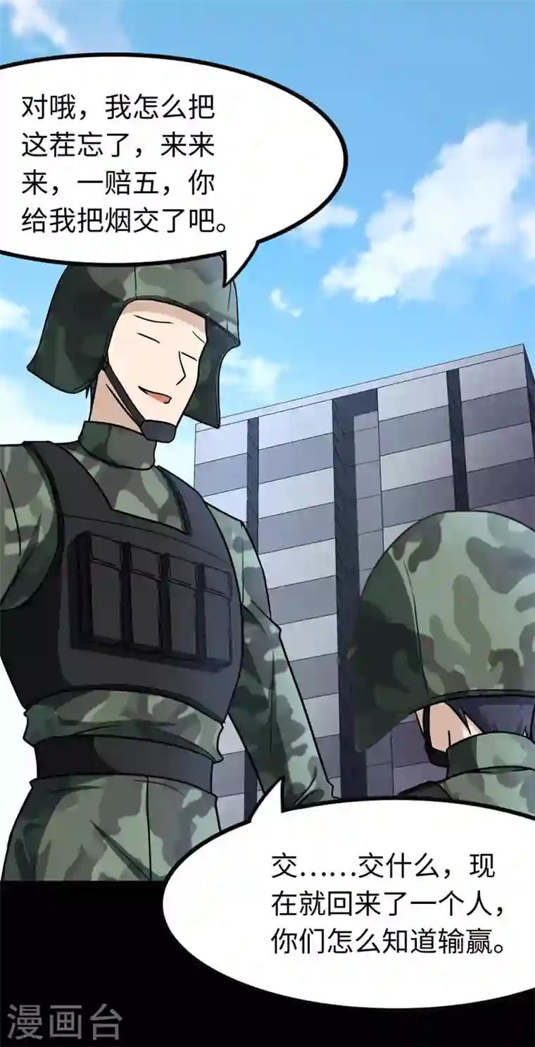 我的守护女友第211话