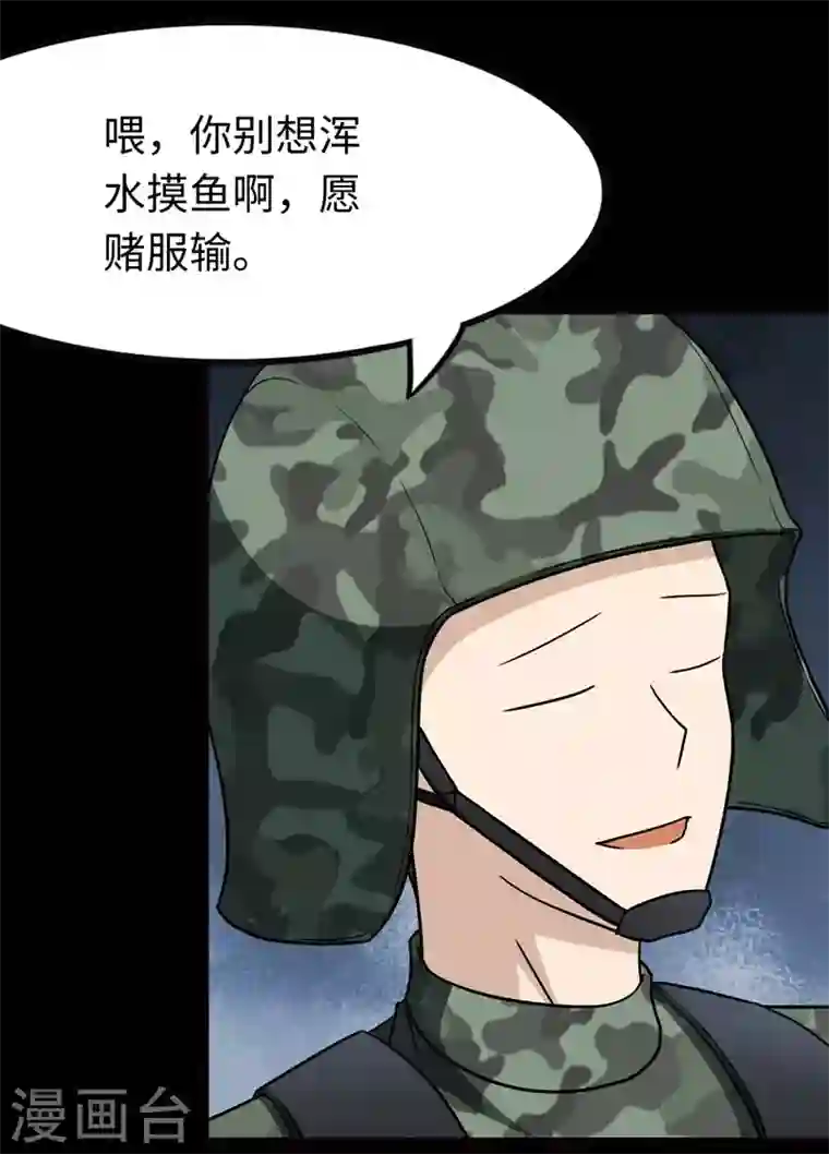 我的守护女友第211话