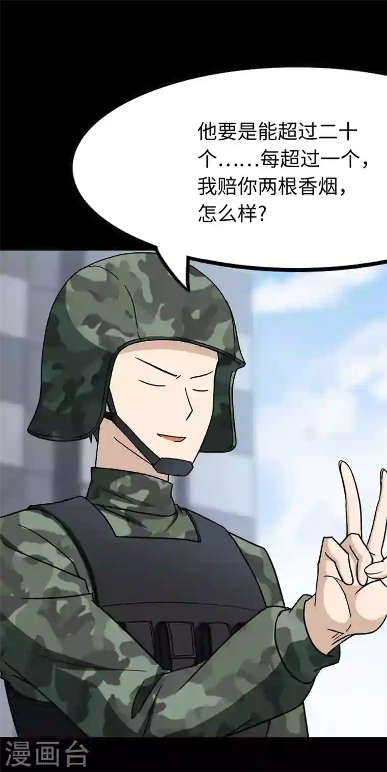 我的守护女友第211话