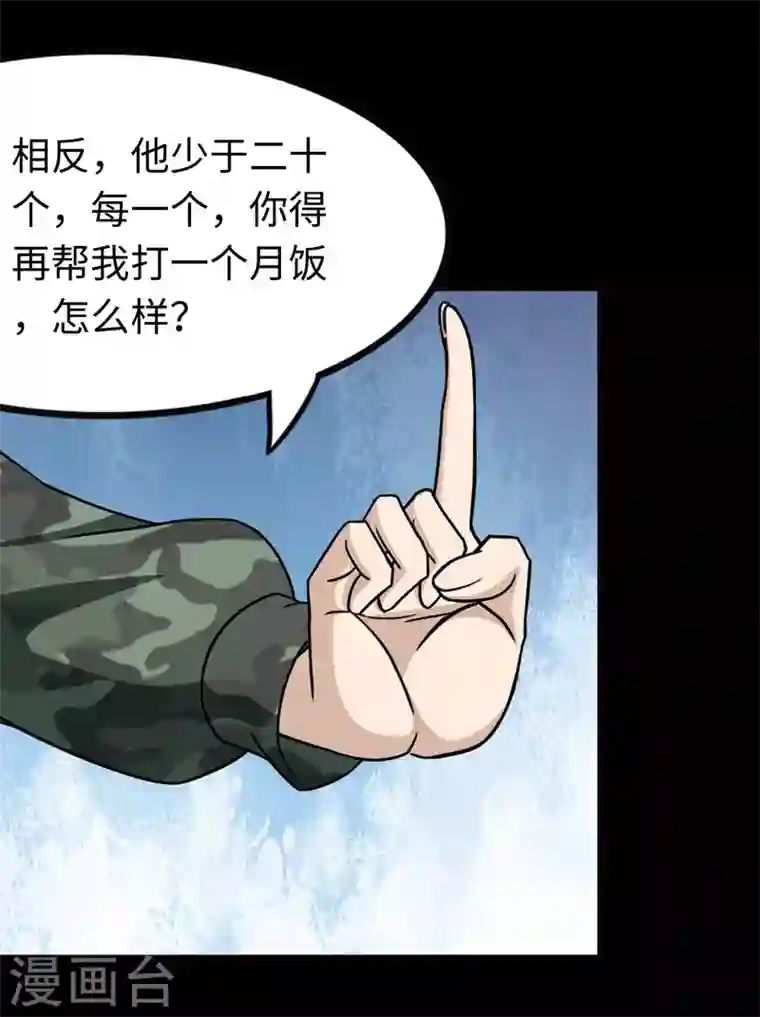 我的守护女友第211话