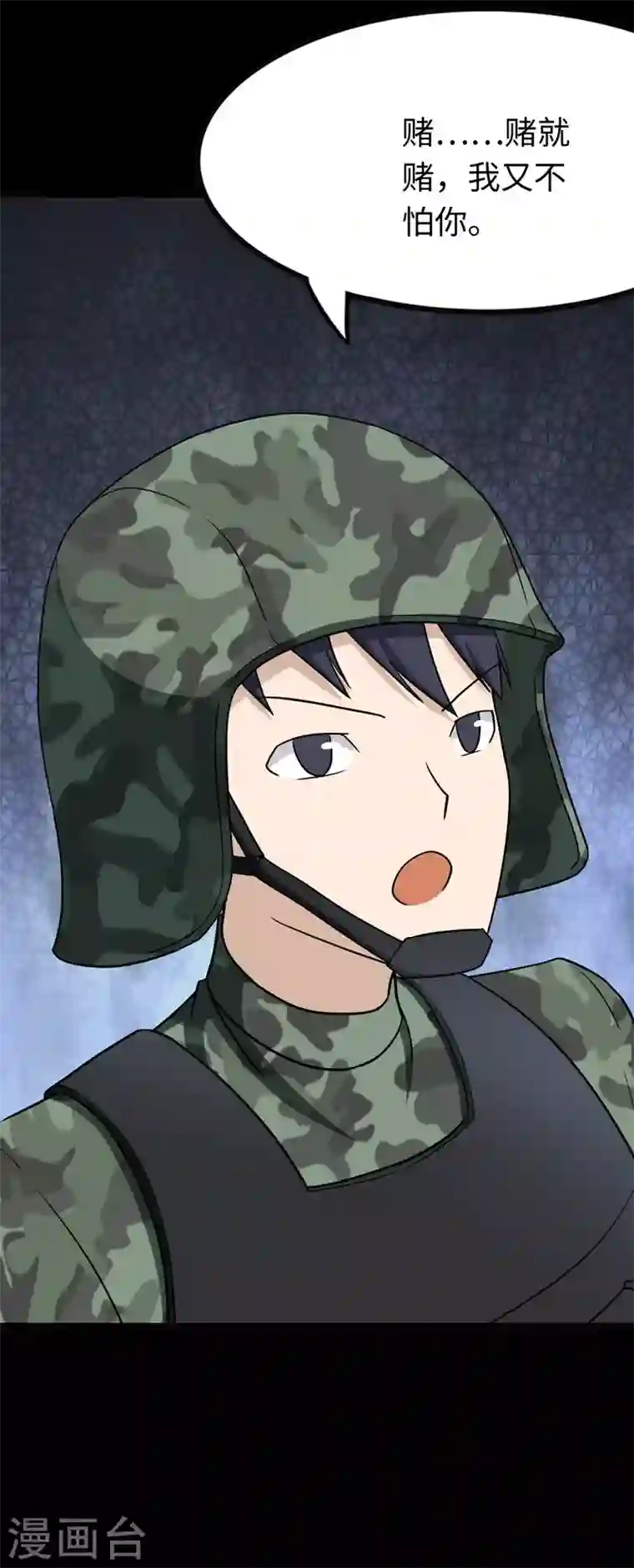 我的守护女友第211话