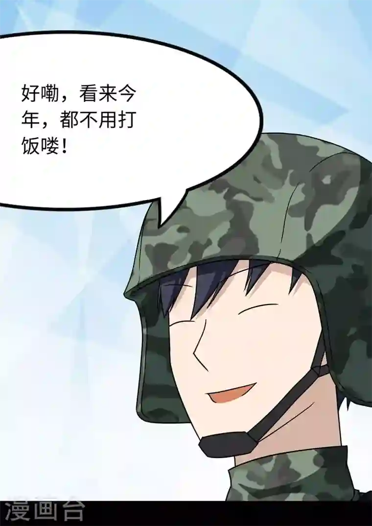 我的守护女友第211话