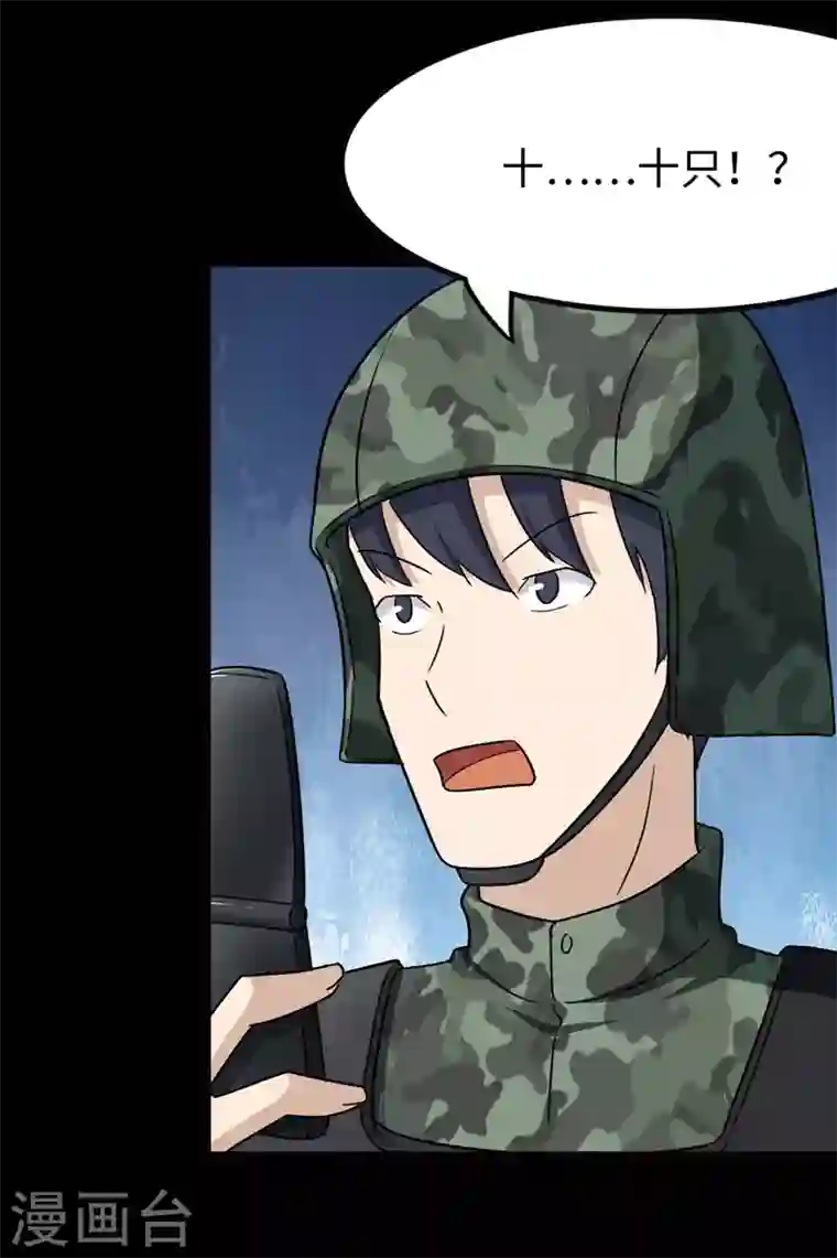 我的守护女友第211话