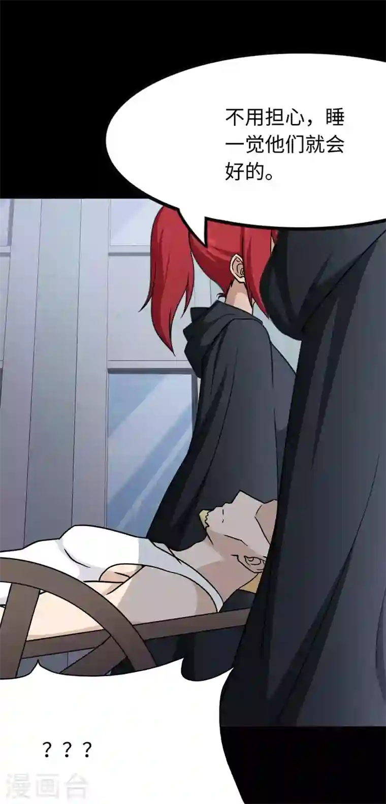 我的守护女友第211话