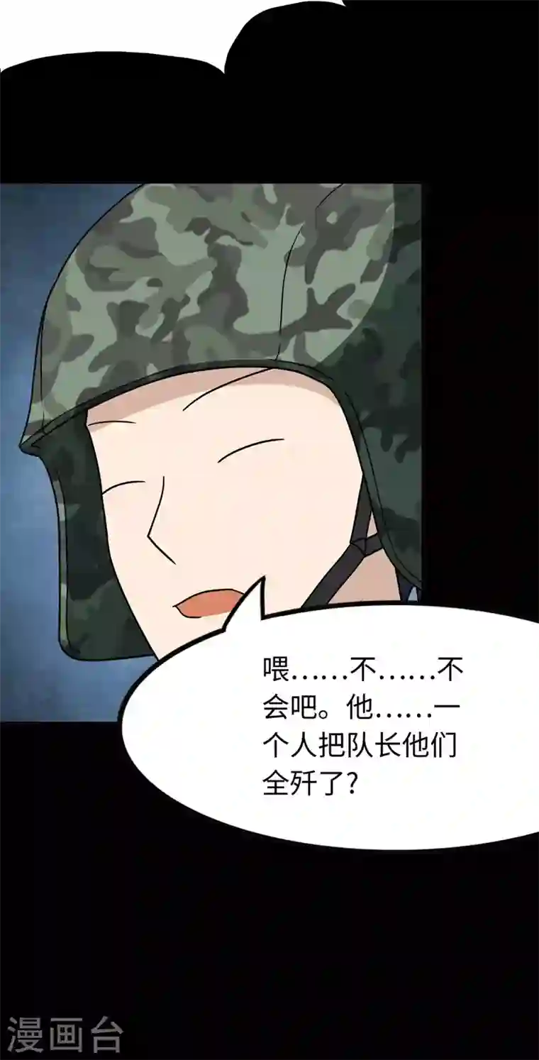 我的守护女友第211话