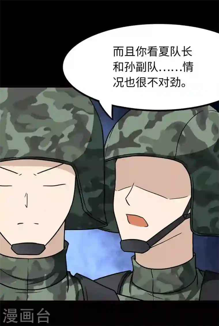 我的守护女友第211话