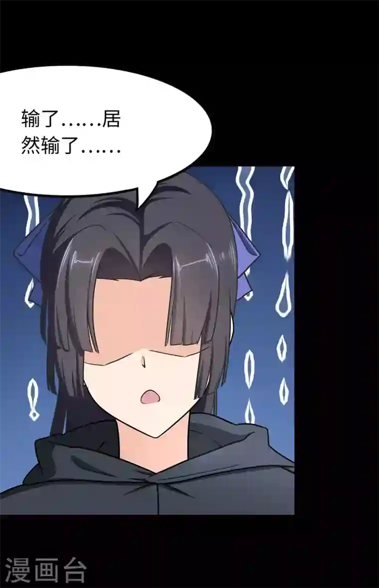 我的守护女友第211话