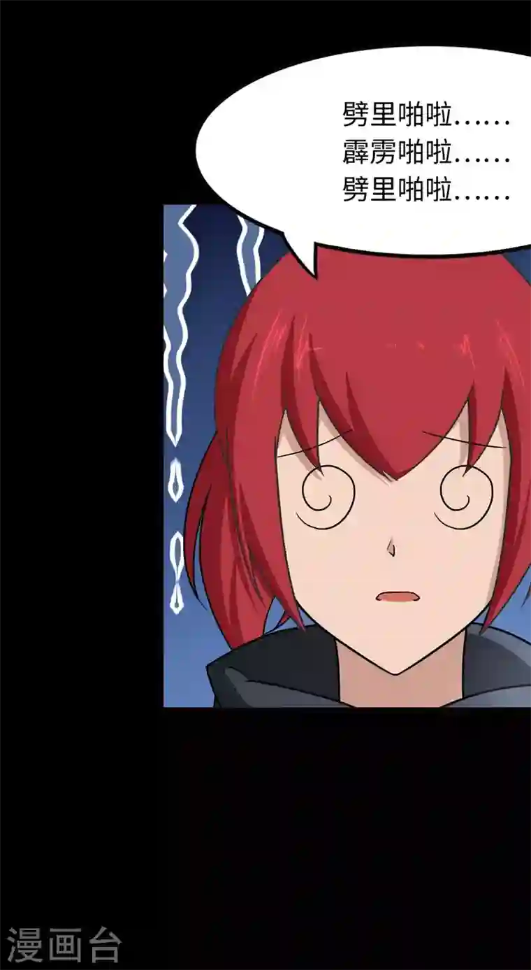 我的守护女友第211话