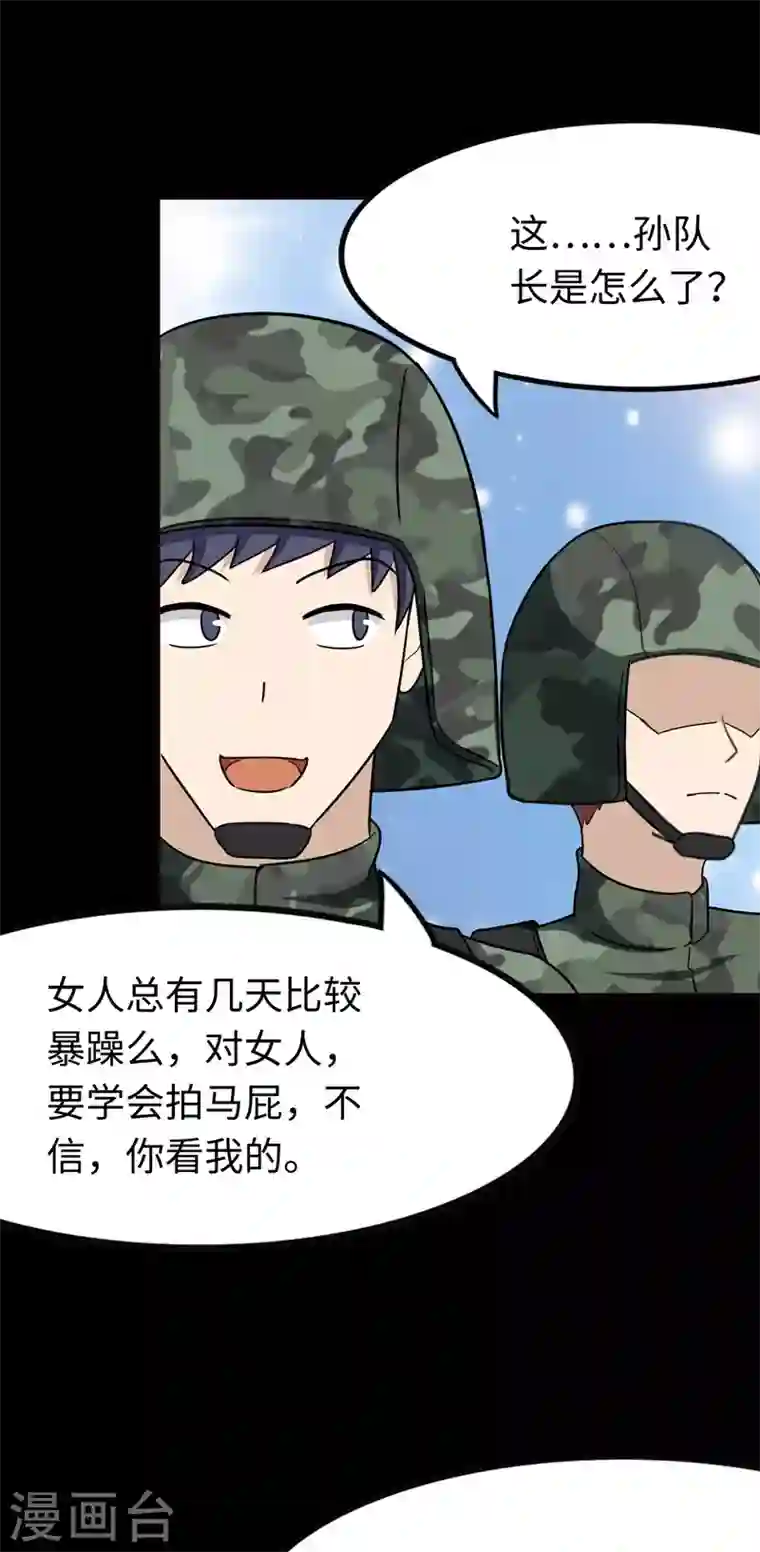 我的守护女友第211话