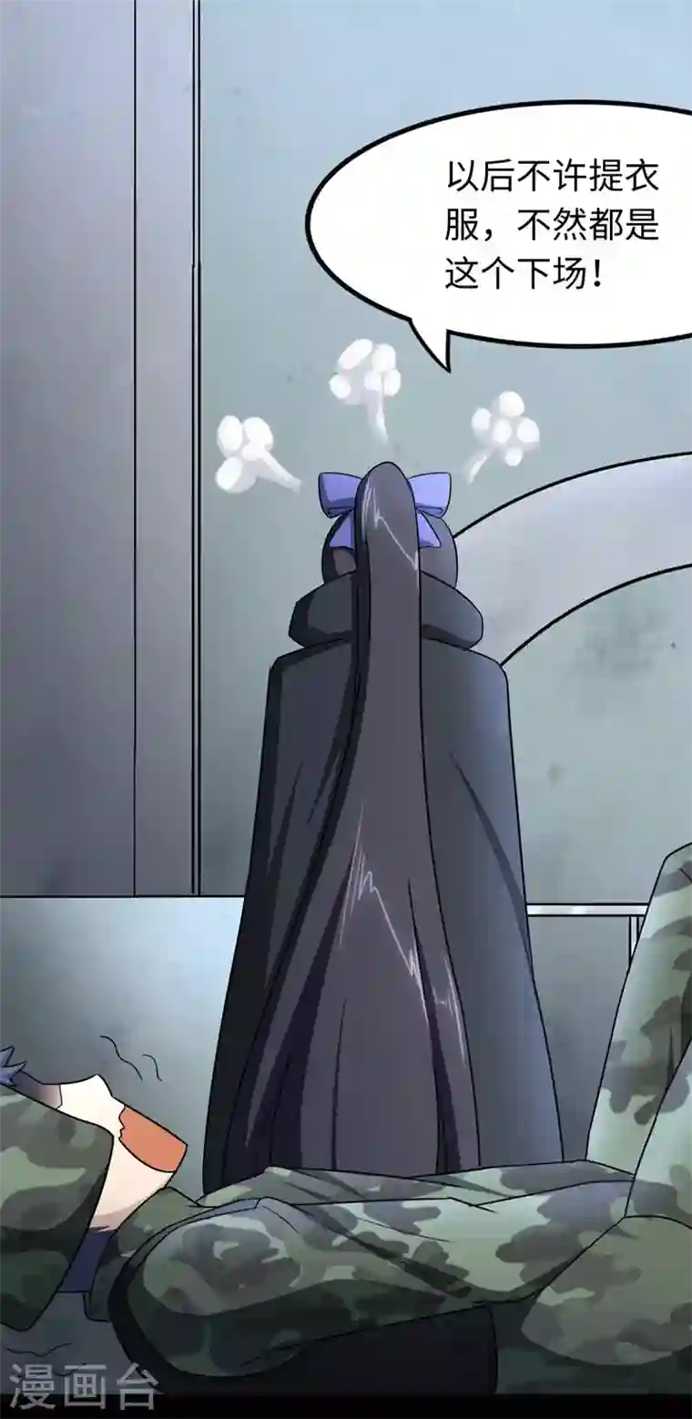 我的守护女友第211话