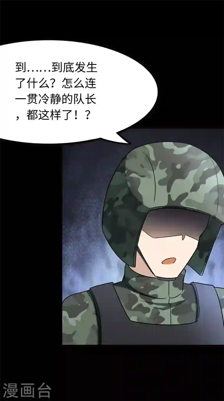 我的守护女友第211话