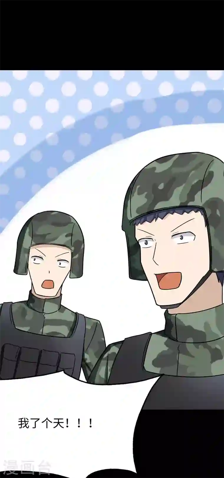 我的守护女友第211话