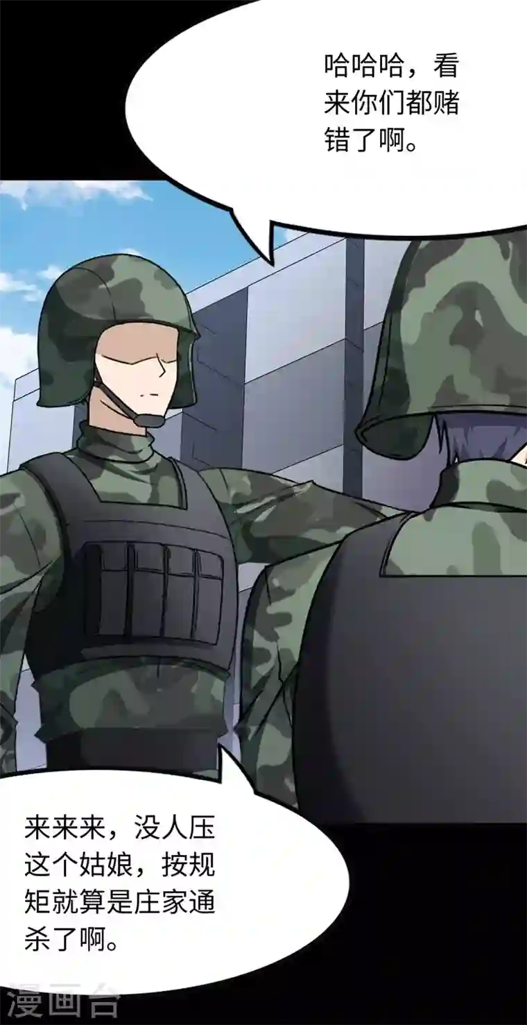 我的守护女友第211话