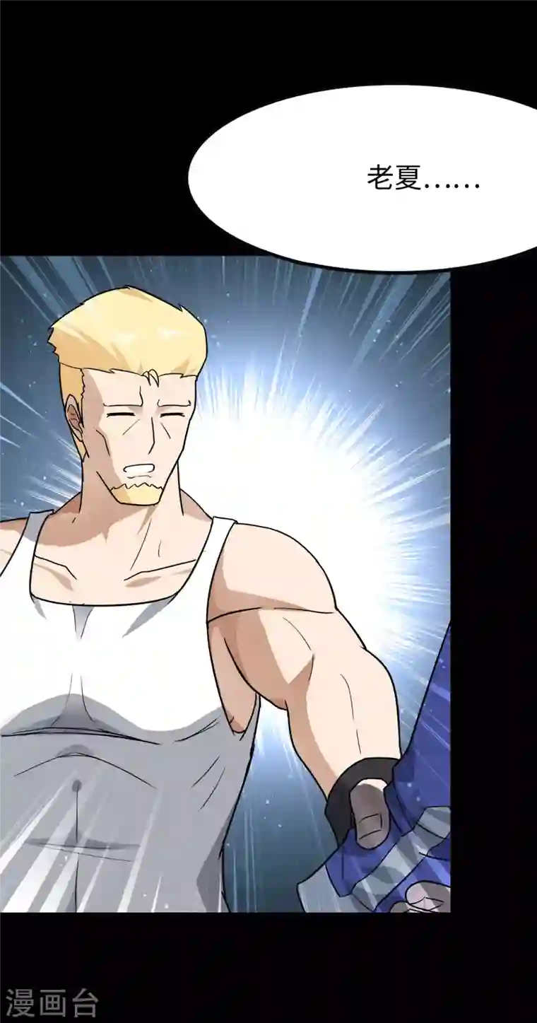 我的守护女友第212话