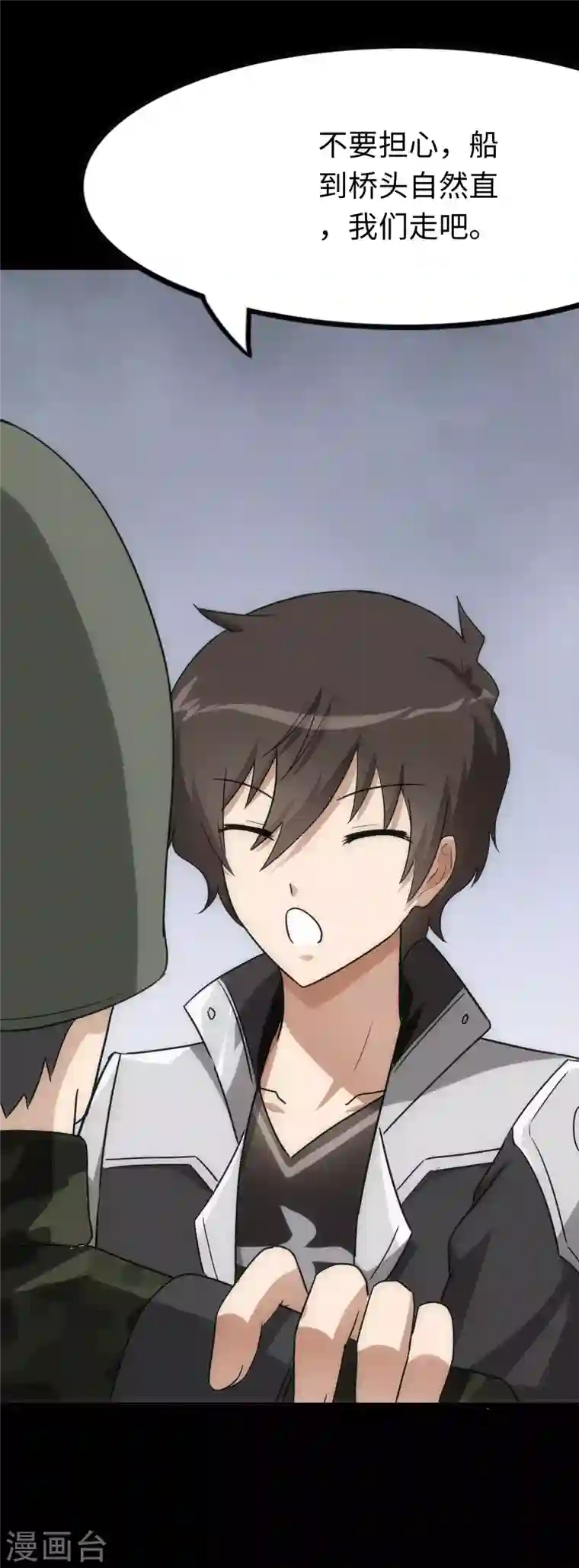 我的守护女友第212话