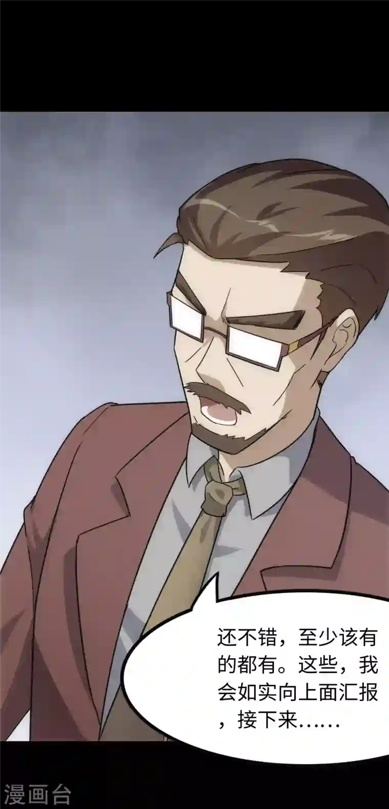 我的守护女友第212话