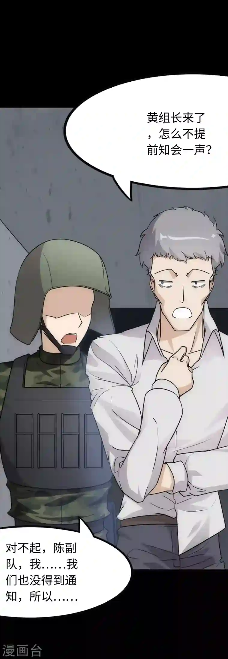 我的守护女友第212话