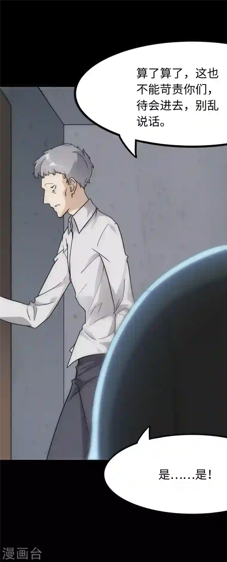 我的守护女友第212话