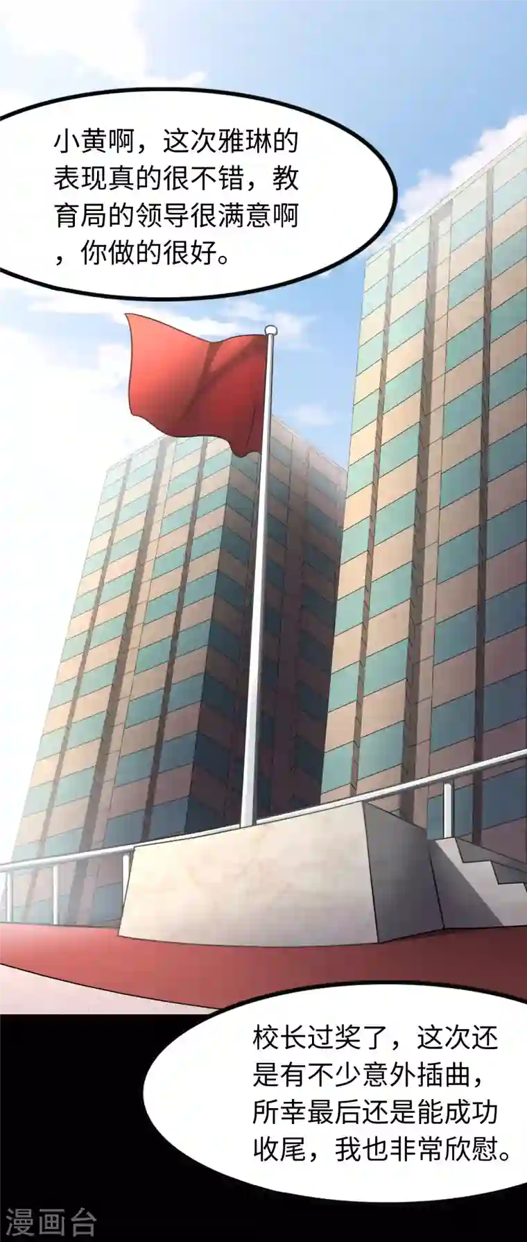 我的守护女友第213话