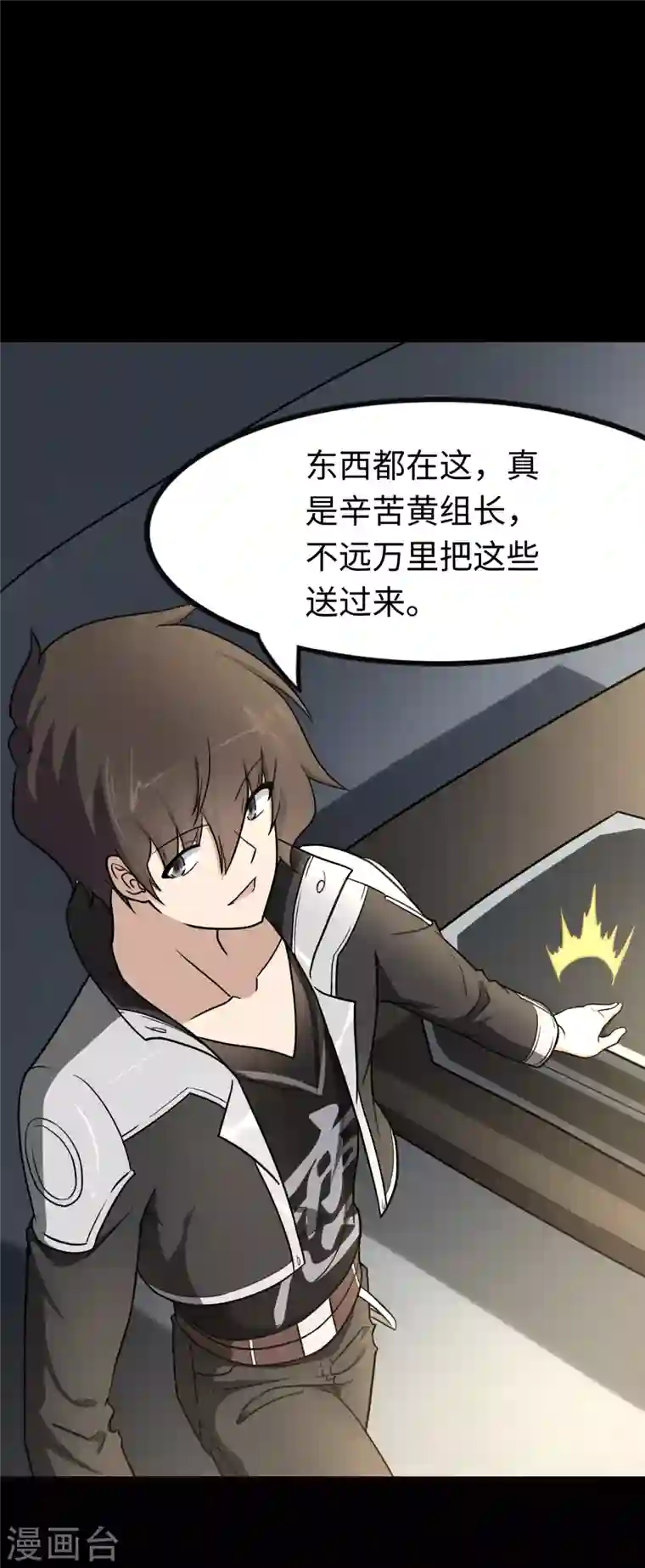 我的守护女友第213话