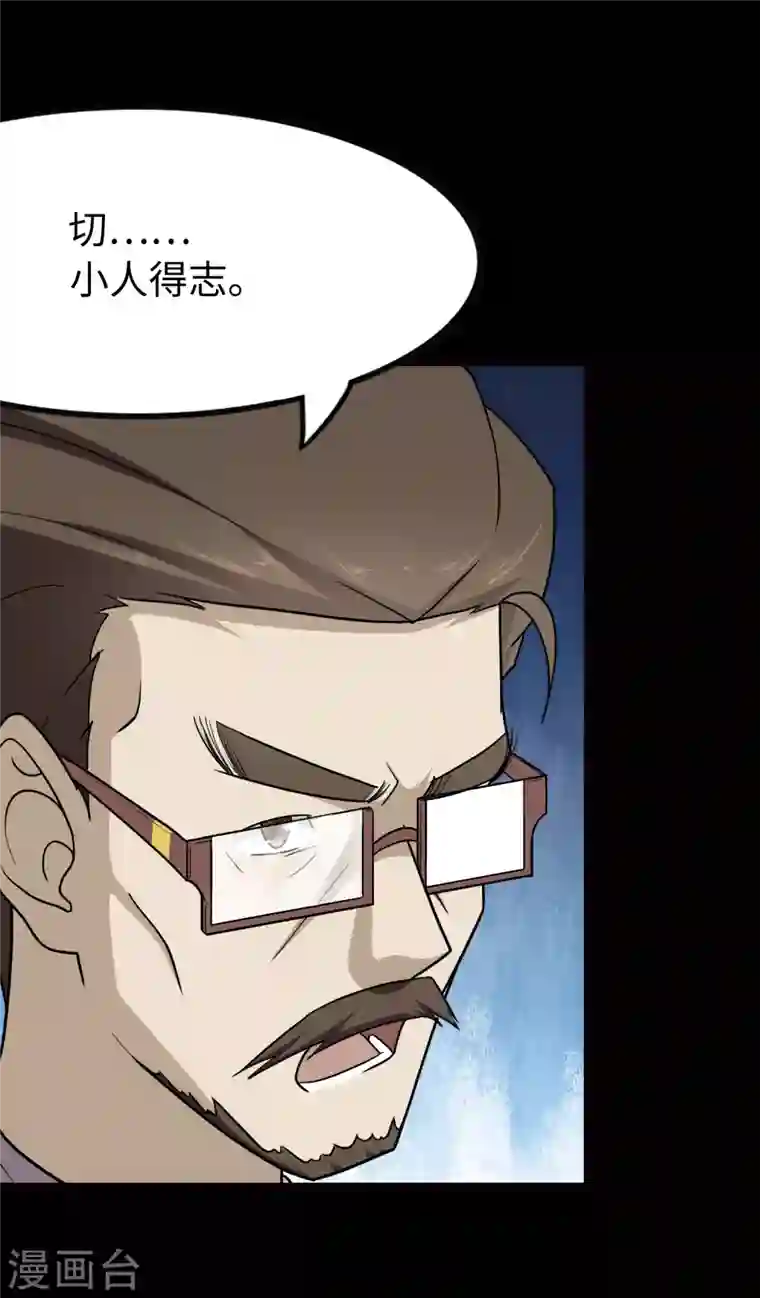 我的守护女友第213话