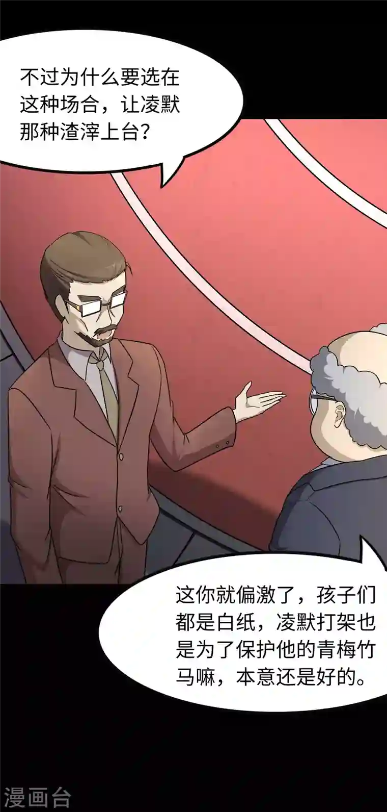 我的守护女友第213话