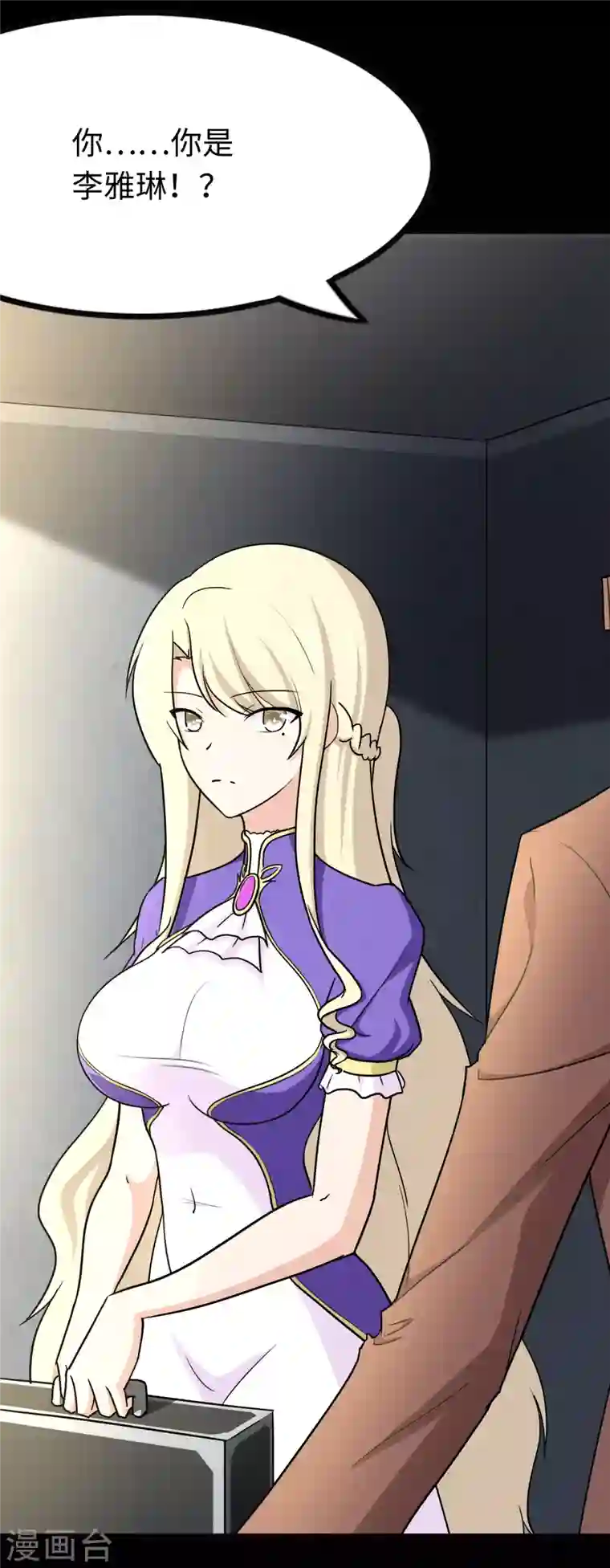 我的守护女友第213话